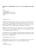 개별화교육의 의미 개별화교육계획의 구성요소 및 기능 수립 및 운영절차에 대하여 설명하시오-1