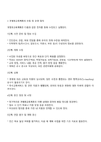 개별화교육의 의미 개별화교육계획의 구성요소 및 기능 수립 및 운영절차에 대하여 설명하시오-3