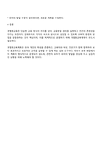 개별화교육의 의미 개별화교육계획의 구성요소 및 기능 수립 및 운영절차에 대하여 설명하시오-4