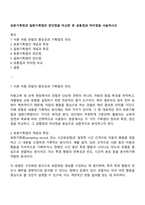 표본기록법과 일화기록법의 장단점을 비교한 후 공통점과 차이점을 서술하시오-1