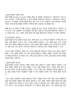표본기록법과 일화기록법의 장단점을 비교한 후 공통점과 차이점을 서술하시오-2