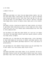 표본기록법과 일화기록법의 장단점을 비교한 후 공통점과 차이점을 서술하시오-3