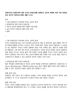 장애자녀의 장애진단에 대한 부모의 반응단계를 설명하고 심리적 변화에 따른 지원 방법과 심리 정서적 지원프로그램의 예를 드시오-1