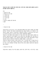 직접교수의 유형 즉 신체적 촉진 언어적 촉진 시각적 촉진 시범에 대하여 설명하고 실제 적용사례를 작성하여 제출하시오-1