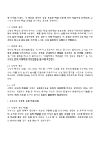 직접교수의 유형 즉 신체적 촉진 언어적 촉진 시각적 촉진 시범에 대하여 설명하고 실제 적용사례를 작성하여 제출하시오-2