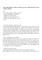 다문화 사회복지실천에서 사회복지사가 갖추어야 하는 태도 및 역량과 이를 위한 노력 방안에 대해서 서술하세요-1