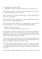 사회복지실천 현장에서 임파워먼트 권한부여 모델을 활용한 사회복지실천 방안에 대해 예시를 들어 본인의 생각을 기술하시오-2