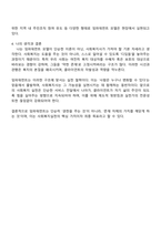사회복지실천 현장에서 임파워먼트 권한부여 모델을 활용한 사회복지실천 방안에 대해 예시를 들어 본인의 생각을 기술하시오-3