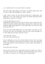 생태체계이론의 특징에 대해 설명하고 분리 우세 침입 경쟁 중 하나의 개념을 골라 구체적 현실사례를 들어 서술하시오-2