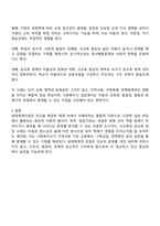 생태체계이론의 특징에 대해 설명하고 분리 우세 침입 경쟁 중 하나의 개념을 골라 구체적 현실사례를 들어 서술하시오-3