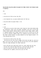 청소년지도에서 청소년지도사에게 가장 필요한 직무 역량은 무엇인지 다른 직업군과 비교해서 작성하시오-1