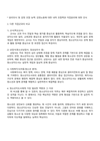 청소년지도에서 청소년지도사에게 가장 필요한 직무 역량은 무엇인지 다른 직업군과 비교해서 작성하시오-2