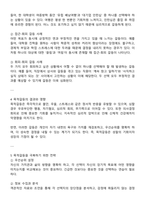 목적갈등이란 무엇인지 구체적 사례와 함께 서술하세요-2