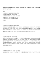 의료사회복지실천모델 1가지를 선택하여 클라이언트 사정 및 개입 시 활용할 수 있는 사례에 대해 기술하시오-1