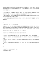 의료사회복지실천모델 1가지를 선택하여 클라이언트 사정 및 개입 시 활용할 수 있는 사례에 대해 기술하시오-2