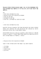 맥도날드와 버거킹의 이미지를 비교하는데 사용할 수 있는 다섯 개의 측정항목들을 리커트 척도와 의미차별화 척도로 개발하시오 두 가지 척도 중 어느 것이 더 좋은 척도인가 이를 설명하시오-1