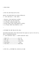 맥도날드와 버거킹의 이미지를 비교하는데 사용할 수 있는 다섯 개의 측정항목들을 리커트 척도와 의미차별화 척도로 개발하시오 두 가지 척도 중 어느 것이 더 좋은 척도인가 이를 설명하시오-2