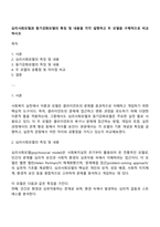 심리사회모델과 동기강화모델의 특징 및 내용을 각각 설명하고 두 모델을 구체적으로 비교-1