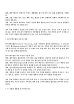 심리사회모델과 동기강화모델의 특징 및 내용을 각각 설명하고 두 모델을 구체적으로 비교-2