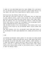 심리사회모델과 동기강화모델의 특징 및 내용을 각각 설명하고 두 모델을 구체적으로 비교-3