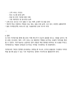 본인 또는 주변의 친지나 친구 이웃들 중 한 명을 선정하여 직무분석을 실행해보고 직무기술서와 직무명세서를 작성하시오-3