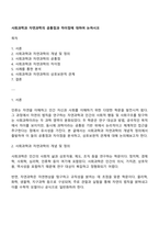 사회과학과 자연과학의 공통점과 차이점에 대하여 논하시오-1