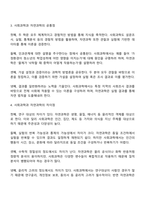 사회과학과 자연과학의 공통점과 차이점에 대하여 논하시오-2