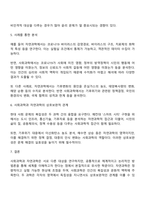 사회과학과 자연과학의 공통점과 차이점에 대하여 논하시오-3