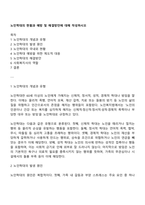 노인학대의 현황과 예방 및 해결방안에 대해 작성하시오-1