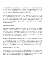 노인학대의 현황과 예방 및 해결방안에 대해 작성하시오-2