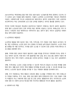노인학대의 현황과 예방 및 해결방안에 대해 작성하시오-3