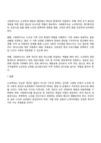 노인학대의 현황과 예방 및 해결방안에 대해 작성하시오-4