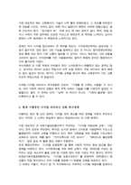 4차산업혁명 시대에는 복지취약계층들의 정보 격차는 더 심화될 수 밖에 없다 디지털 문해자로 불리는 복지 취약계층들 디지털 리터러시 디지털 문해력 강화를 위한 복지정책을 소개 자신의 의견 제시-3