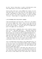 4차산업혁명 시대에는 복지취약계층들의 정보 격차는 더 심화될 수 밖에 없다 디지털 문해자로 불리는 복지 취약계층들 디지털 리터러시 디지털 문해력 강화를 위한 복지정책을 소개 자신의 의견 제시-4