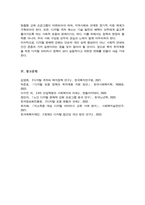 4차산업혁명 시대에는 복지취약계층들의 정보 격차는 더 심화될 수 밖에 없다 디지털 문해자로 불리는 복지 취약계층들 디지털 리터러시 디지털 문해력 강화를 위한 복지정책을 소개 자신의 의견 제시-6