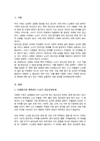 고령화시대에 예측되는 노년기의 정신건강문제 중 한가지를 선택하여 그 원인과 대책에 대해서 설명하고 본인의 의견을 기술하시오-2