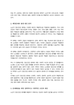 고령화시대에 예측되는 노년기의 정신건강문제 중 한가지를 선택하여 그 원인과 대책에 대해서 설명하고 본인의 의견을 기술하시오-3