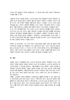고령화시대에 예측되는 노년기의 정신건강문제 중 한가지를 선택하여 그 원인과 대책에 대해서 설명하고 본인의 의견을 기술하시오-5
