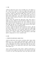 사회복지사와 클라이언트의 관계는 전문적 관계이다 전문적 관계를 유지 발전시키기 위한 노력과 성찰을 기술-2