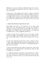 사회복지사와 클라이언트의 관계는 전문적 관계이다 전문적 관계를 유지 발전시키기 위한 노력과 성찰을 기술-3