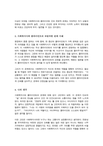 사회복지사와 클라이언트의 관계는 전문적 관계이다 전문적 관계를 유지 발전시키기 위한 노력과 성찰을 기술-4