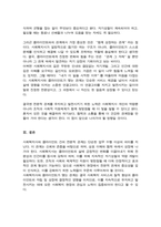 사회복지사와 클라이언트의 관계는 전문적 관계이다 전문적 관계를 유지 발전시키기 위한 노력과 성찰을 기술-5