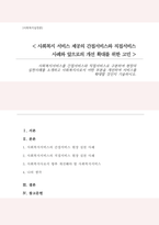 사회복지서비스를 간접서비스와 직접서비스로 구분하여 현장의 실천사례를 소개하고 사회복지사로서 어떤 부분을 개선하여 서비스를 확대할 것인지 기술하시오-1