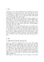 사회복지서비스를 간접서비스와 직접서비스로 구분하여 현장의 실천사례를 소개하고 사회복지사로서 어떤 부분을 개선하여 서비스를 확대할 것인지 기술하시오-2
