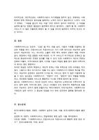 사회복지서비스를 간접서비스와 직접서비스로 구분하여 현장의 실천사례를 소개하고 사회복지사로서 어떤 부분을 개선하여 서비스를 확대할 것인지 기술하시오-5