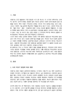 자신의 아동기의 발달에 따른 변화에 대해서 기술하고 아동기의 부모와의 관계에 대한 사례를 통해서 앞으로의 부모교육의 방향에 대해 논하시오-2