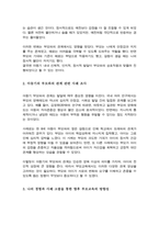 자신의 아동기의 발달에 따른 변화에 대해서 기술하고 아동기의 부모와의 관계에 대한 사례를 통해서 앞으로의 부모교육의 방향에 대해 논하시오-3