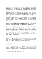 자신의 아동기의 발달에 따른 변화에 대해서 기술하고 아동기의 부모와의 관계에 대한 사례를 통해서 앞으로의 부모교육의 방향에 대해 논하시오-4