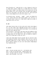 자신의 아동기의 발달에 따른 변화에 대해서 기술하고 아동기의 부모와의 관계에 대한 사례를 통해서 앞으로의 부모교육의 방향에 대해 논하시오-5