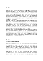장애인의 접근권에 대해 각 항목별로 정리한 후 문제점과 개선 방안을 작성하시오-2